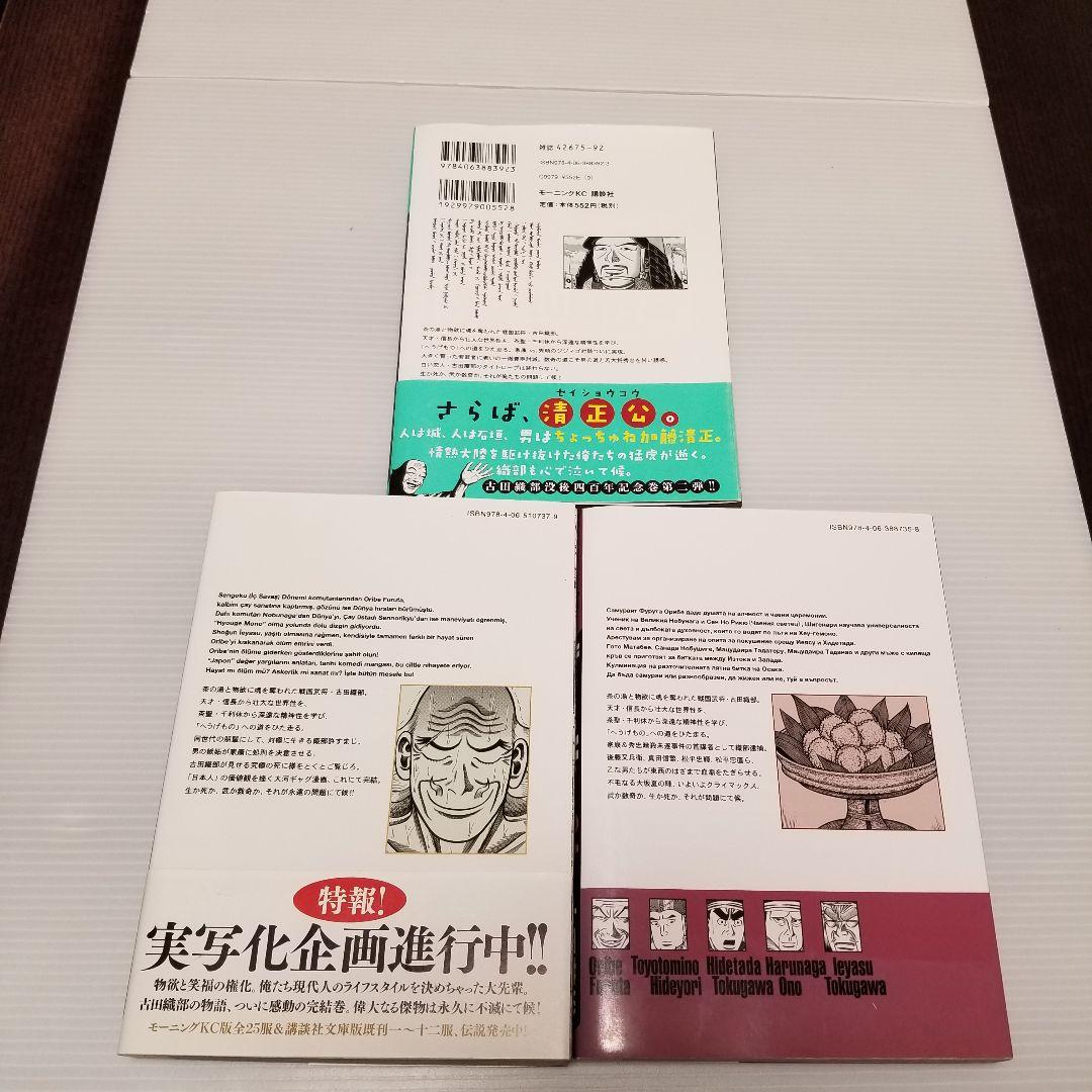 へうげもの 19 24 25巻セット　山田芳裕　モーニング　講談社