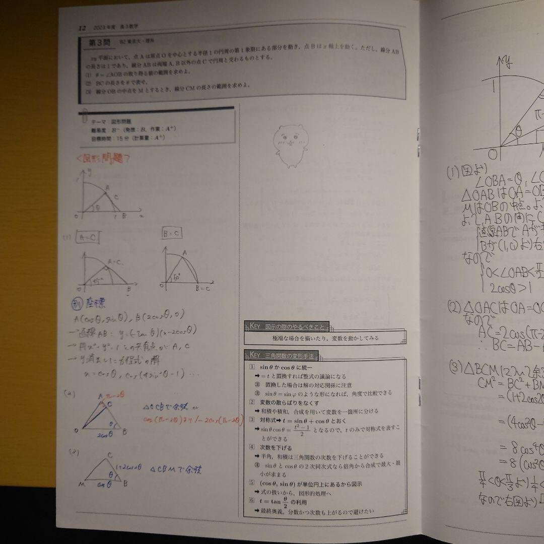 鉄緑会 高3文系数学 夏期講習 第1日〜5日セット