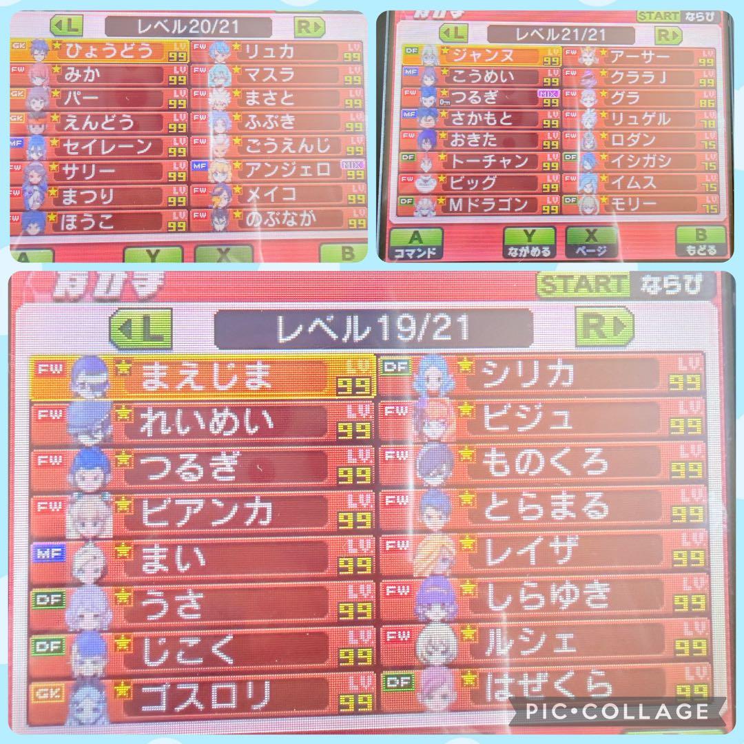 イナズマイレブンGO ギャラクシー スーパーノヴァ330人極限育成選手データあり