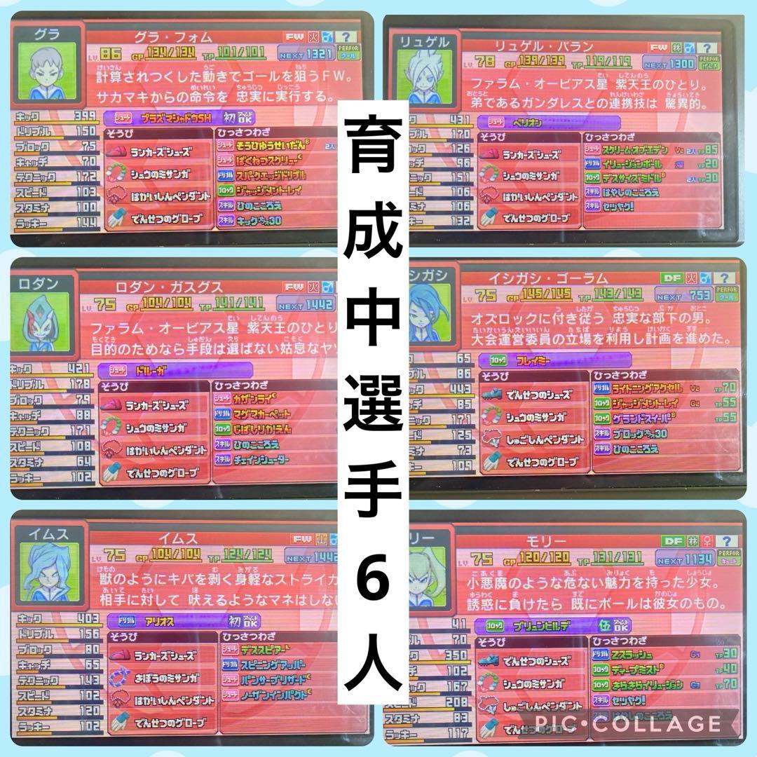 イナズマイレブンGO ギャラクシー スーパーノヴァ330人極限育成選手データあり