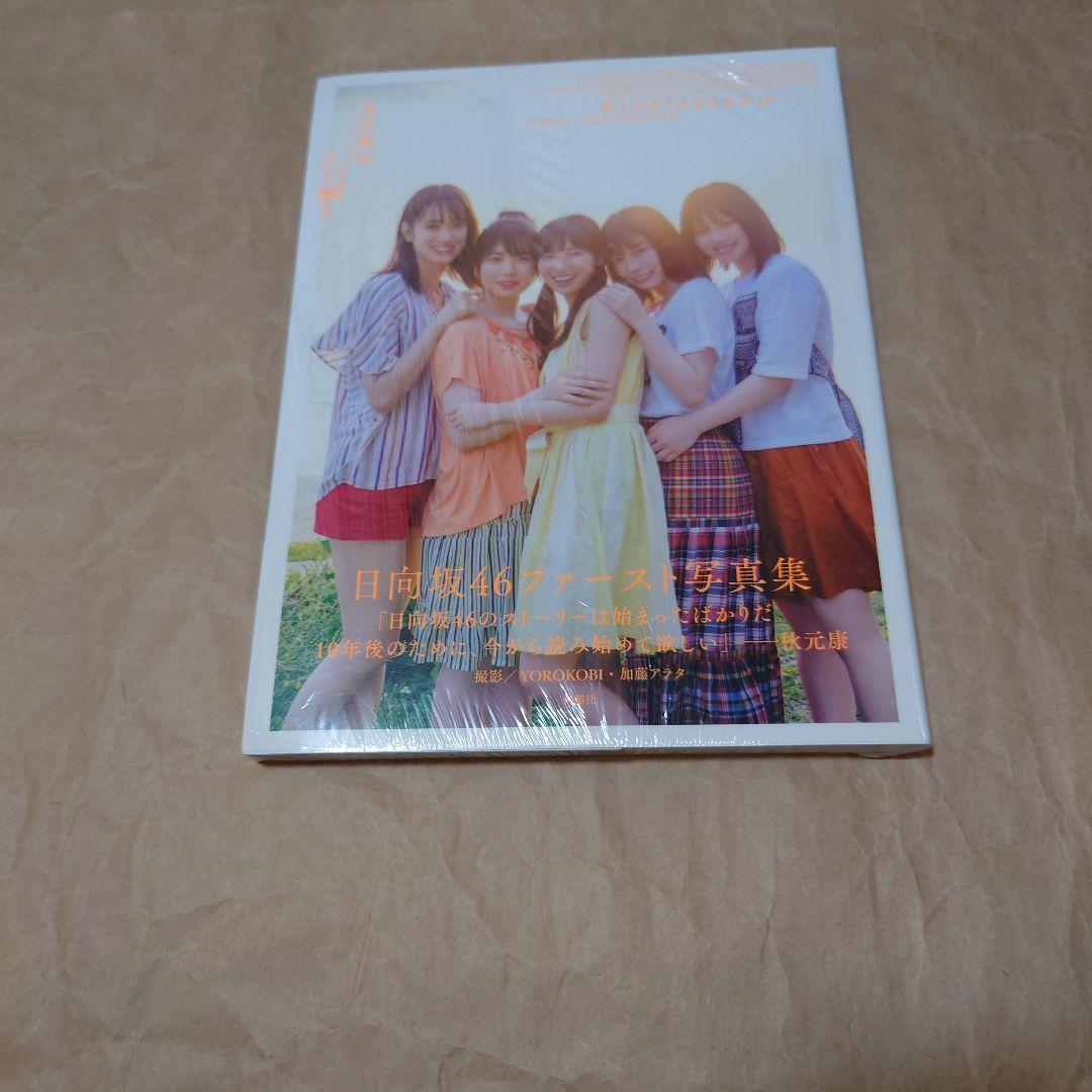 日向坂46ブルーレイ、アルバム、シングル、写真集、アクスタセット