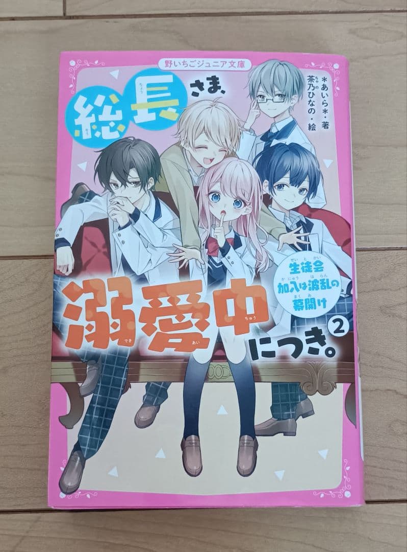 総長さま、溺愛中につき。14巻セット