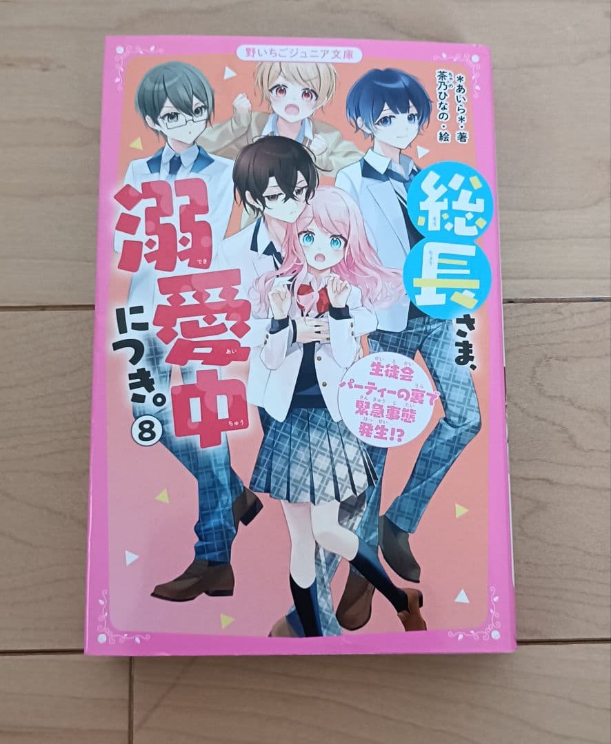 総長さま、溺愛中につき。14巻セット