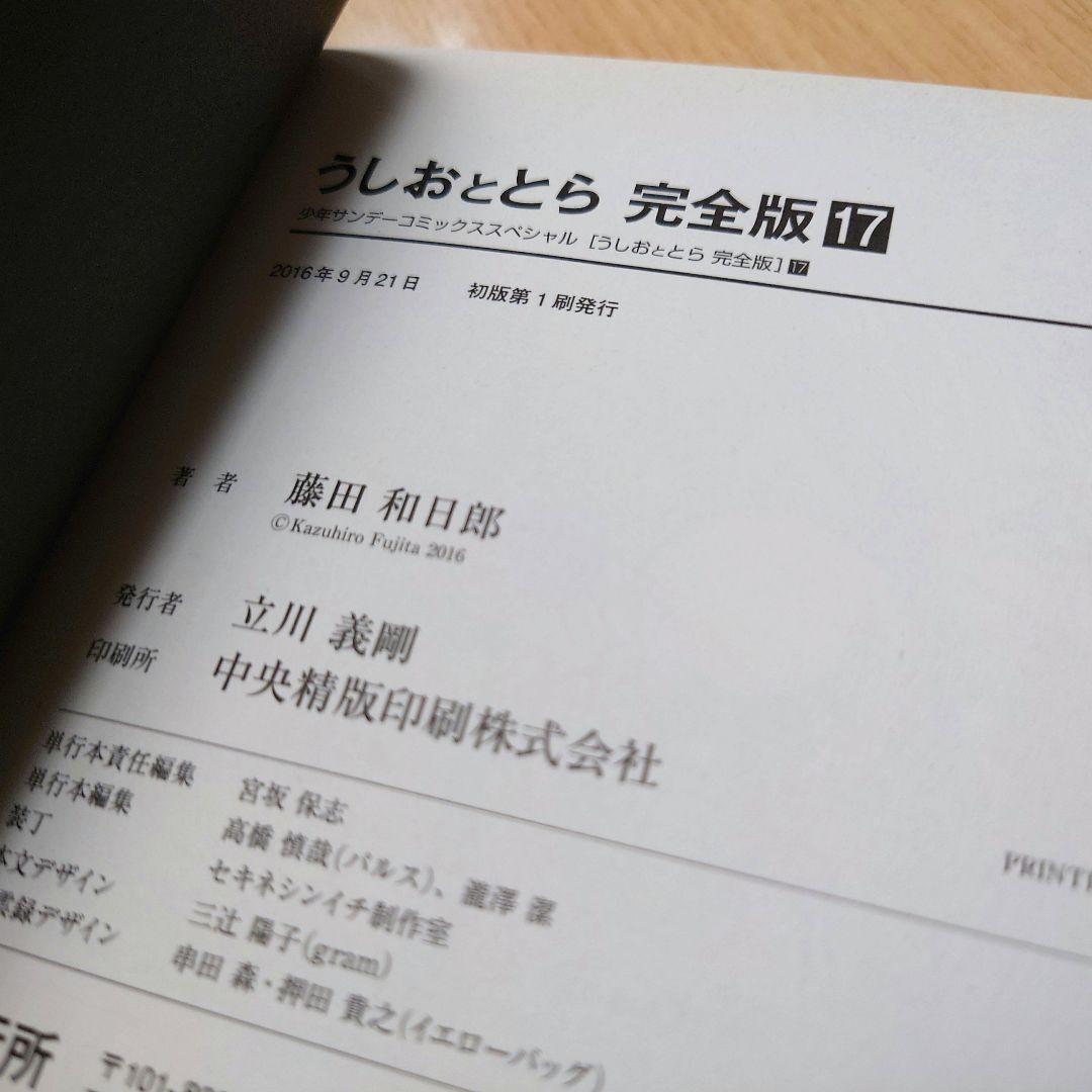 【完全版】うしおととら 17巻～ 20巻 藤田和日郎【4冊セット】