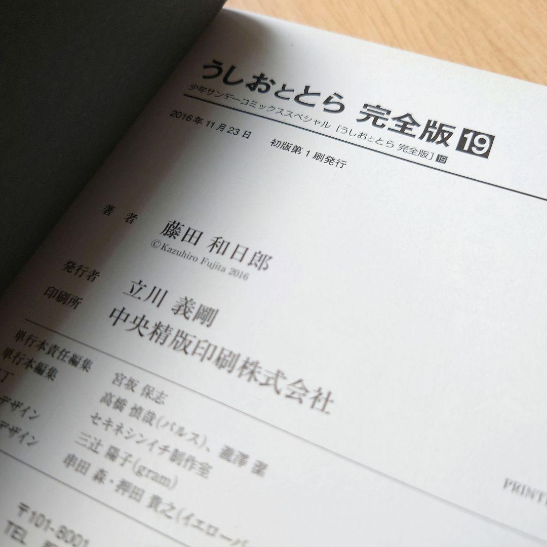 【完全版】うしおととら 17巻～ 20巻 藤田和日郎【4冊セット】