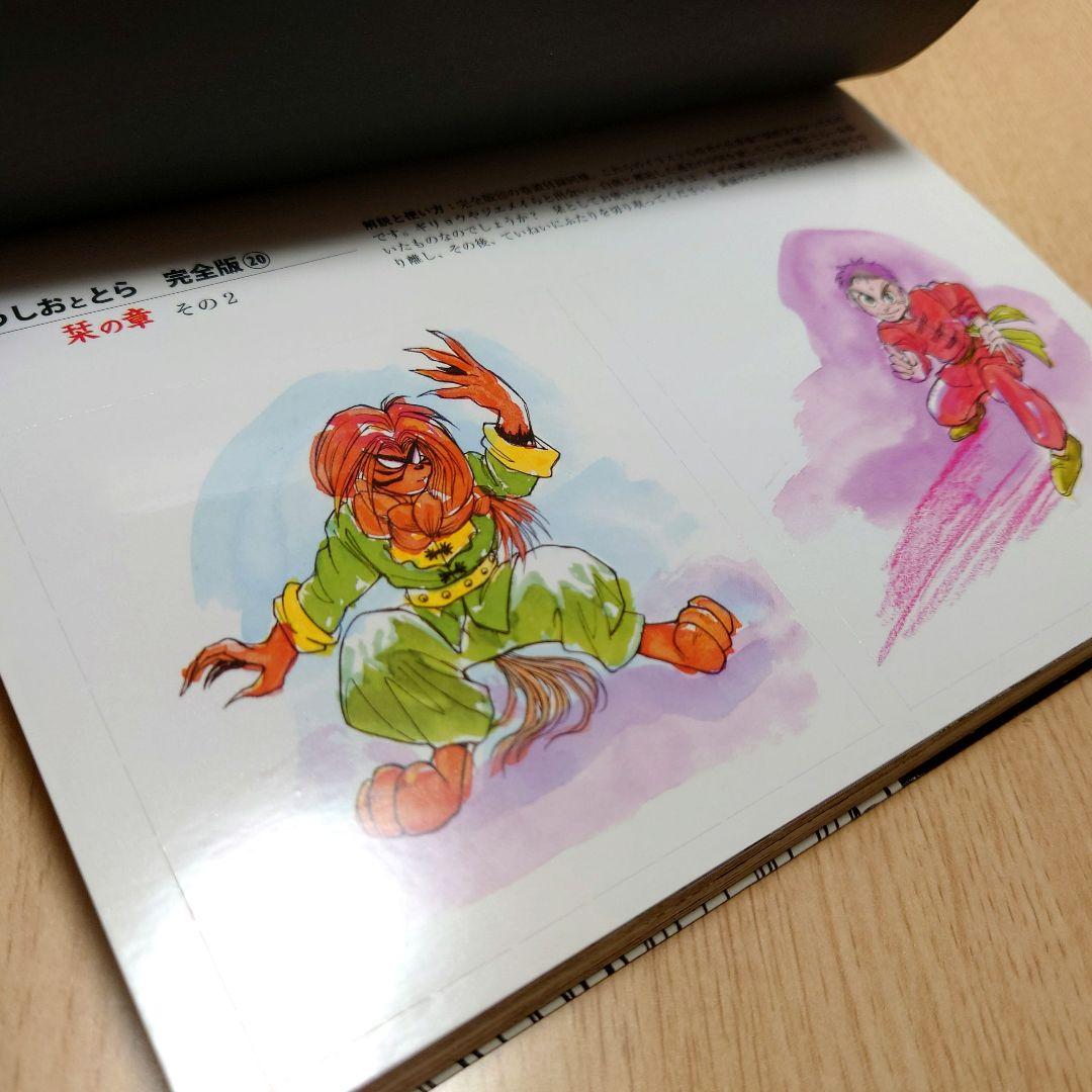 【完全版】うしおととら 17巻～ 20巻 藤田和日郎【4冊セット】