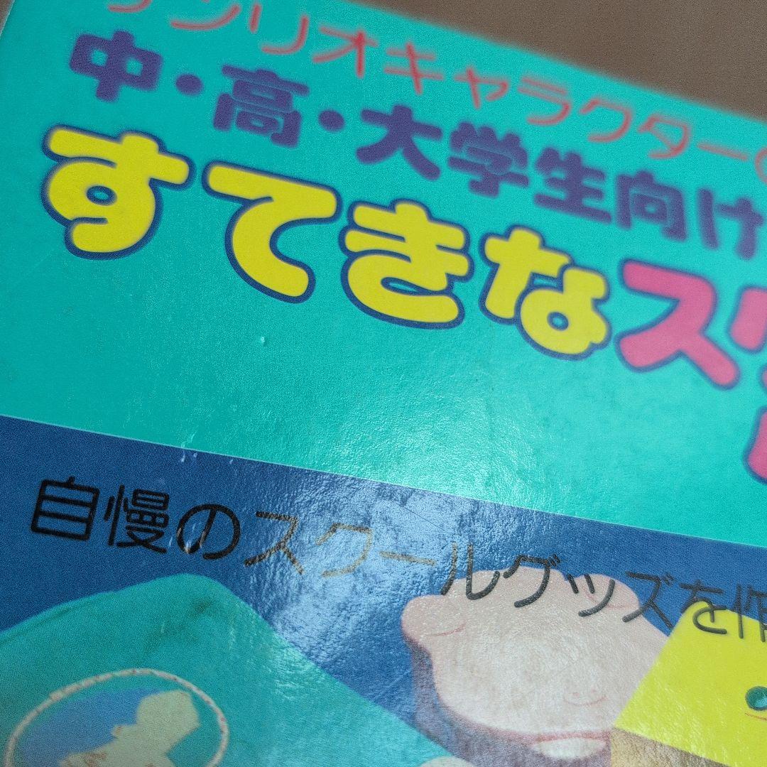 サンリオキャラクターの中・高・大学生向けすてきなスクールグッズ