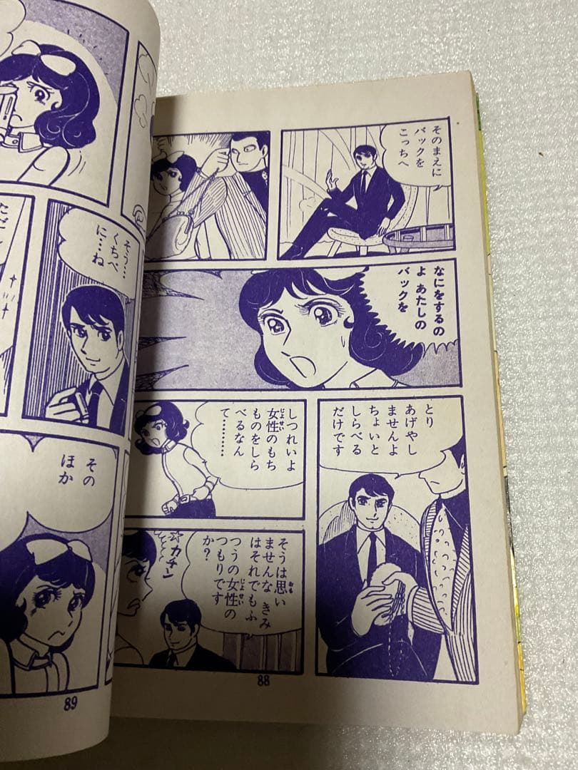 ミッキーの顔役／チャーム漫画劇場・高階良子・若木書房刊。