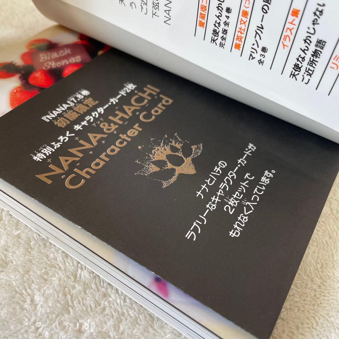 【カード未開封】NANA ファンブック ご近所物語 下弦の月 全巻セット