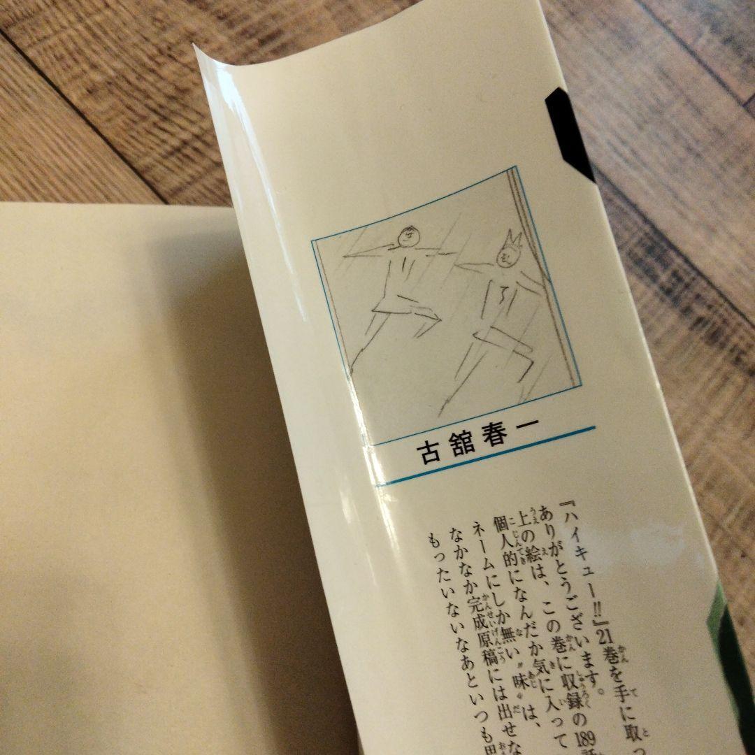 ハイキュー!!1〜37巻