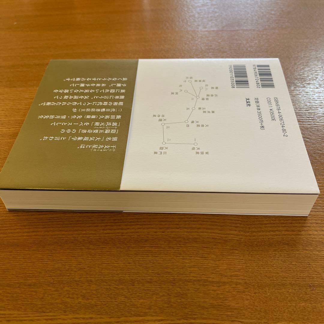 干支九星秘伝録