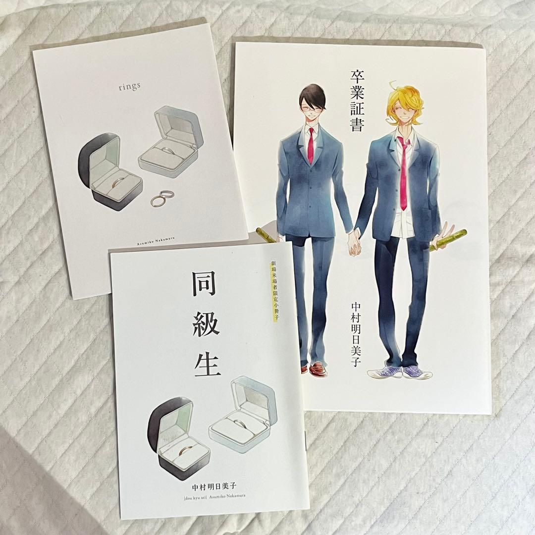 同級生 11点セット 中村明日美子
