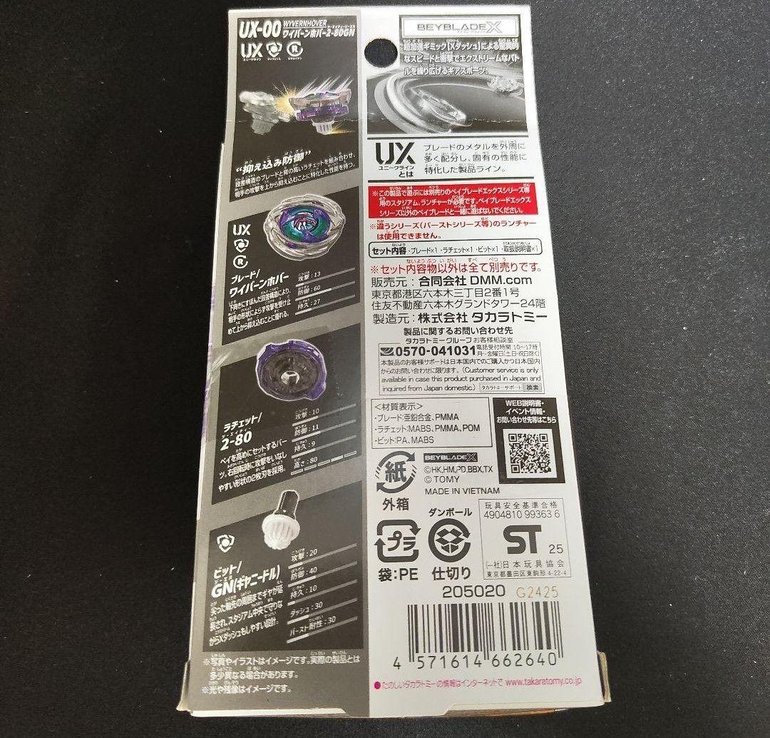 「早い者勝ち！」ベイブレードX DMMくじ A賞2-80GN　最安値