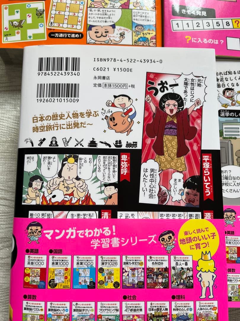 マンガでわかる! 10才までに覚えたい人体のふしぎ235 など13冊セット