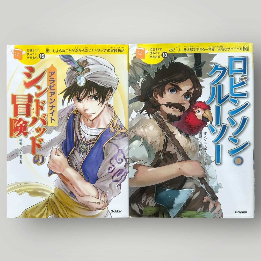 10歳までに読みたい 世界・日本・ミステリー名作22冊セット