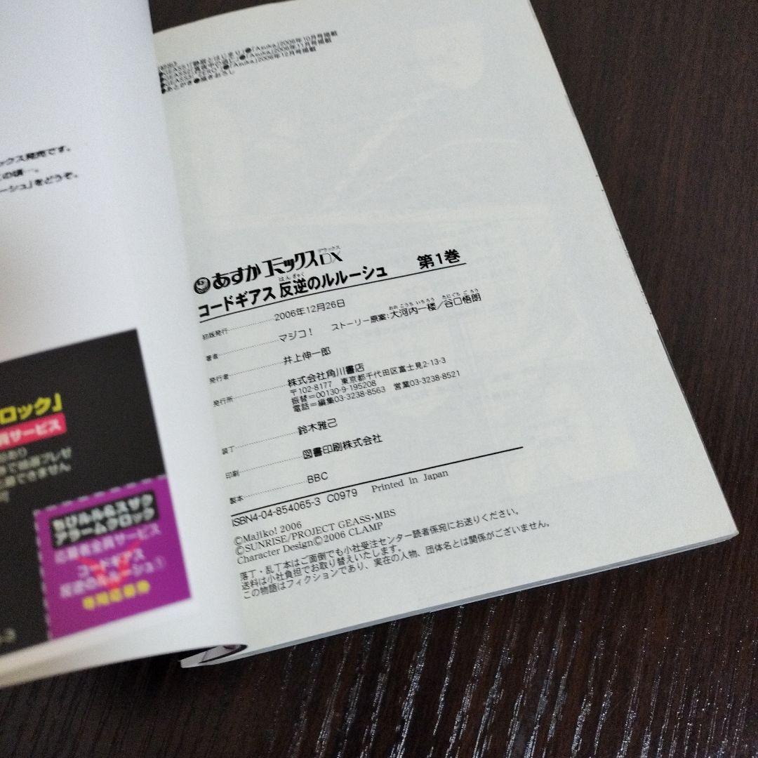 希少！コードギアス 反逆のルルーシュ　1巻　初版　帯、新刊案内、広告、カード付き