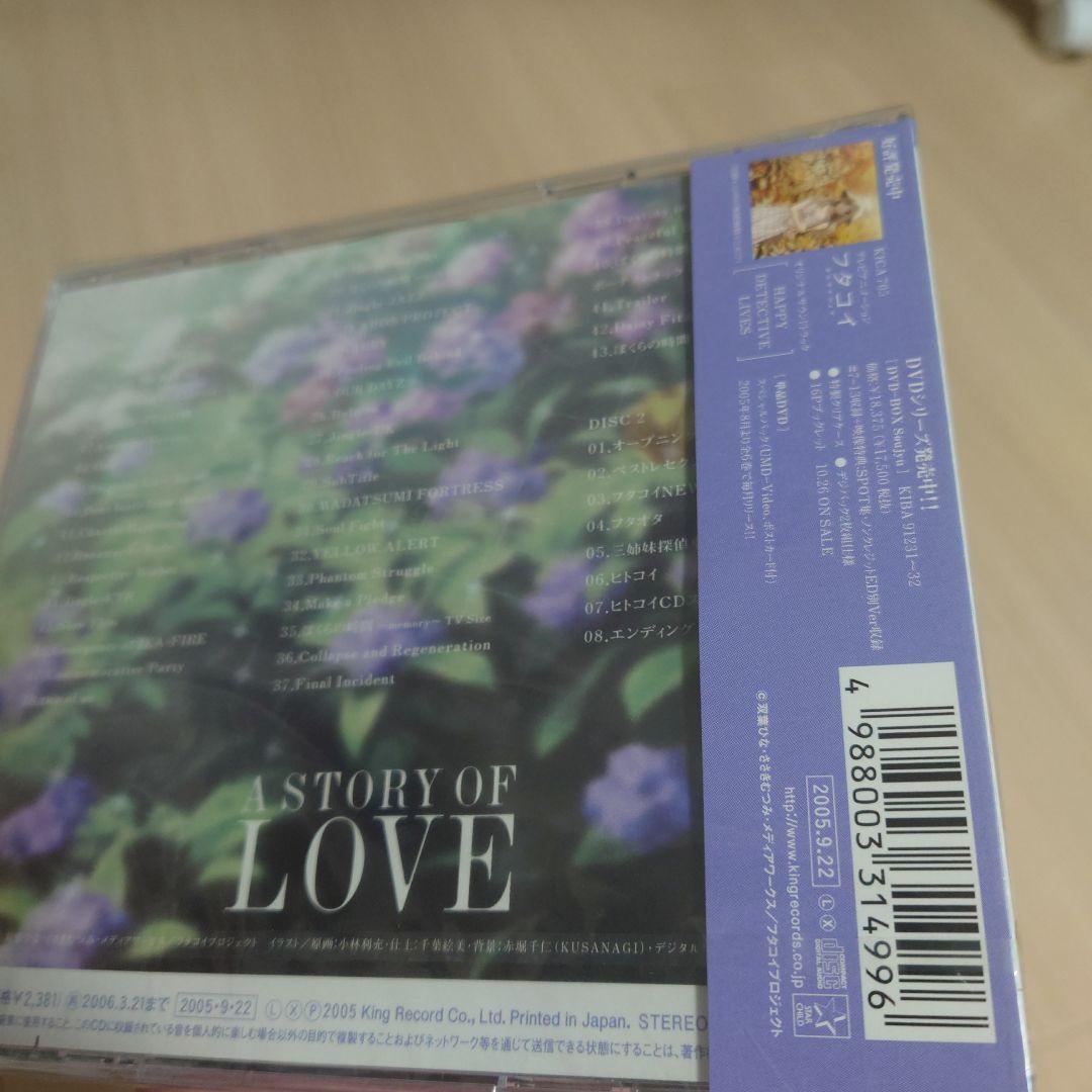 未開封　A STORY OF LOVE フタコイオルタナティブ サウンドトラック