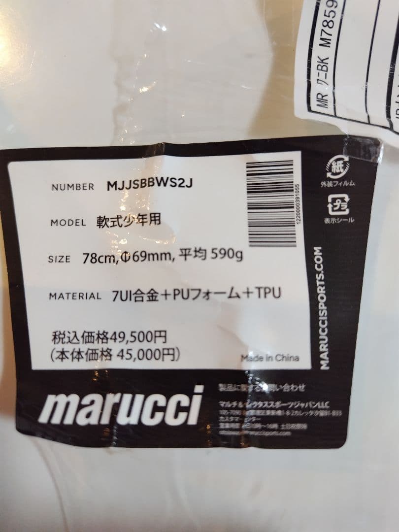 marucci ワニクラッシャースピードブラック 少年軟式　MJJSBBWS2J