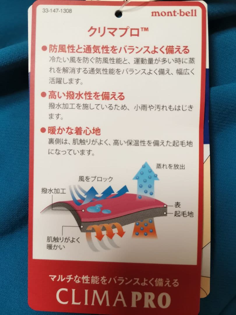 【未使用・美品】montbell クラッグジャケット メンズ サイズM ブルー