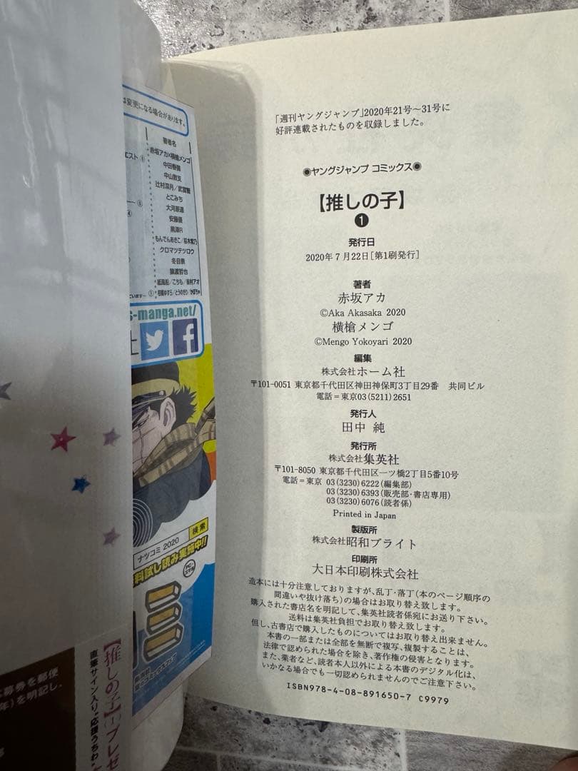 推しの子1巻〜16巻　全巻初版　帯付き、特典付き