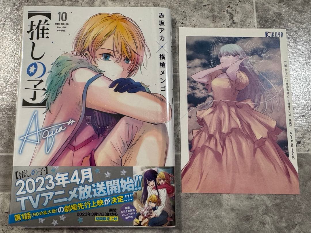 推しの子1巻〜16巻　全巻初版　帯付き、特典付き