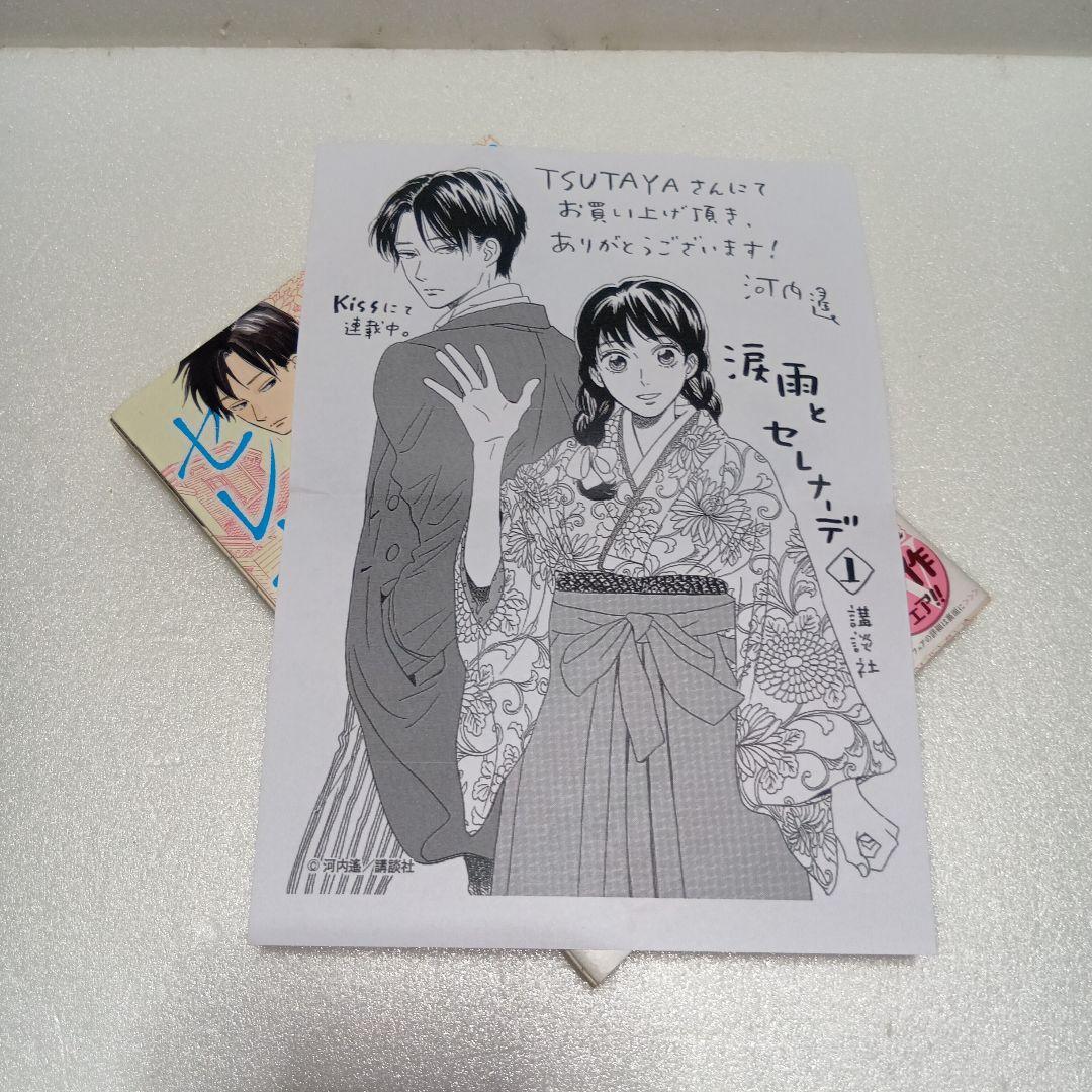 涙雨とセレナーデ(特典ペーパー付)1〜14巻　全巻・完結セット　河内遙