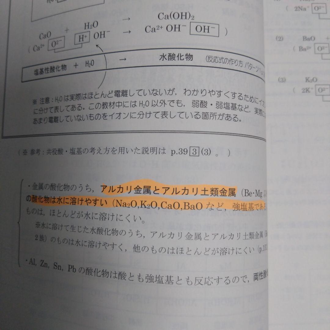 駿台　化学特講Ⅱ 無機　景安　テキスト　共通テスト　河合塾　東進　鉄緑会
