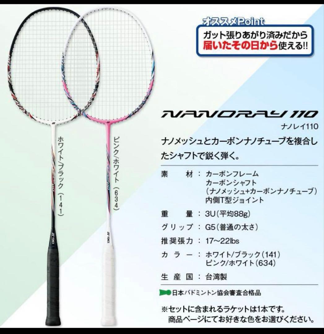YONEX バドミントンラケット ナノレイ1 10