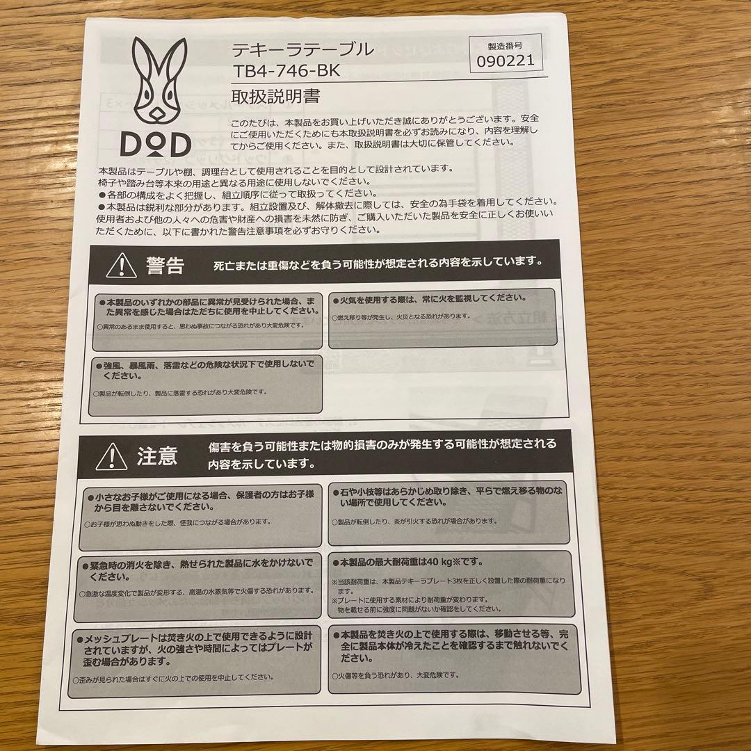DOD テキーラテーブル キッチンレッグ ランタンレッグセット