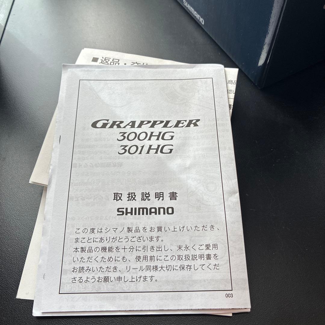 かずや　シマノ　グラップラー 300HG セットヴァデル