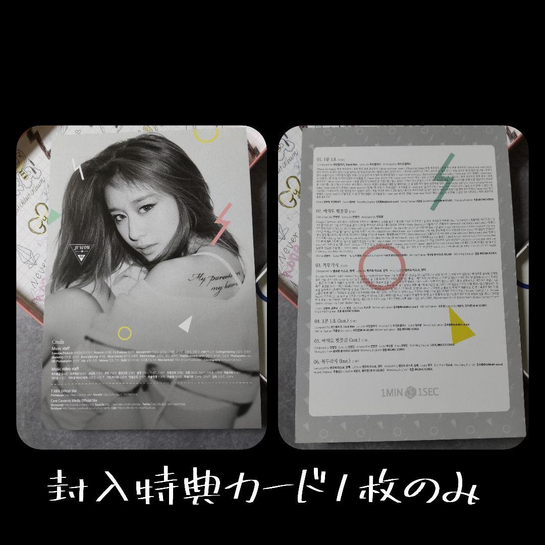【廃盤】Jiyeon (T-ARA)『Never Ever: 1st 』中古品