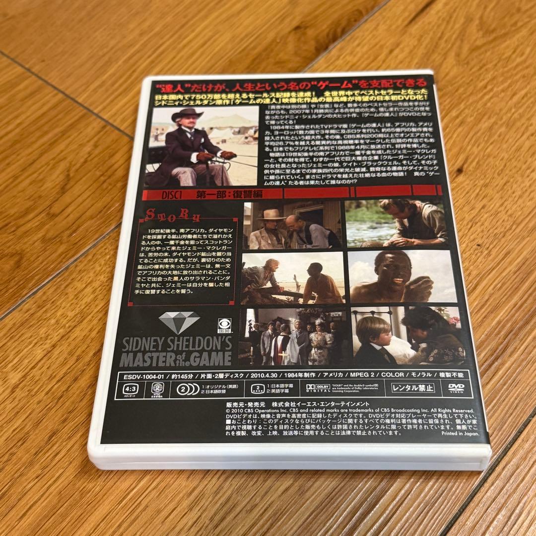 シドニィ・シェルダン ゲームの達人 DVD-BOX 3枚組【一部未開封】
