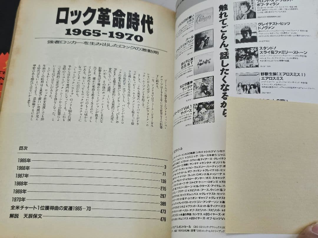 87年初版 ポップス黄金時代1955～1964 ロック革命時代1965～1970