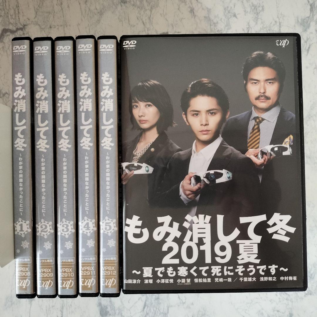 DVD　もみ消して冬、スペシャル　全6巻　新品ケース付