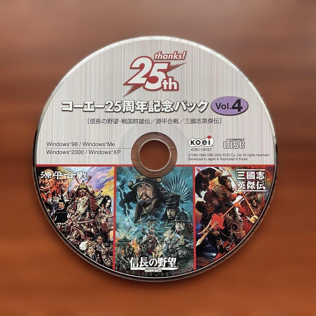 WINDOWS用　コーエー25周年記念パック　Vol.4 ディスクだけ