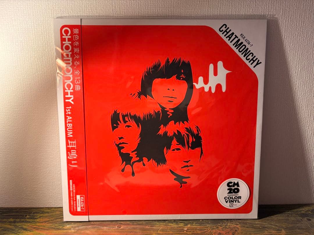 CHATMONCHY 「耳鳴り」「告白」 完全生産限定アナログ盤 レコードセット