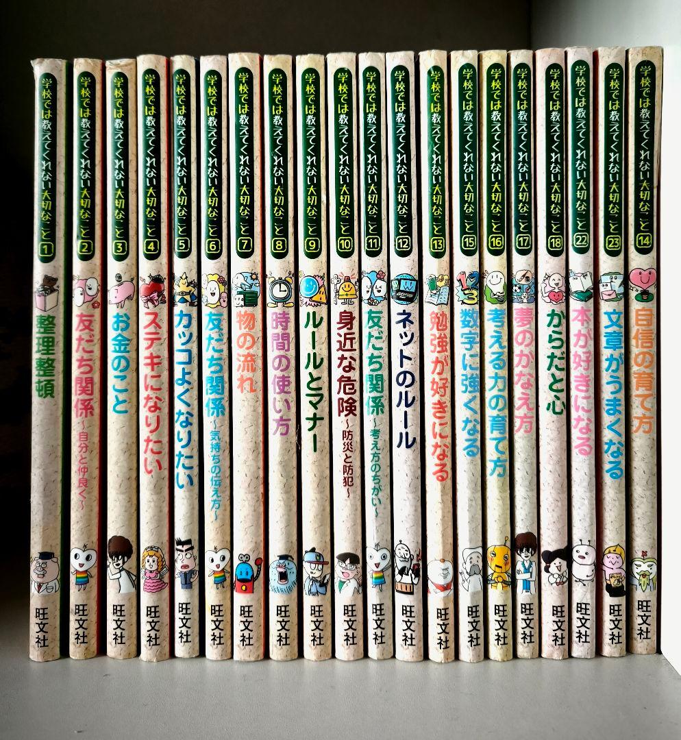 学校では教えてくれない大切なこと 20冊セット
