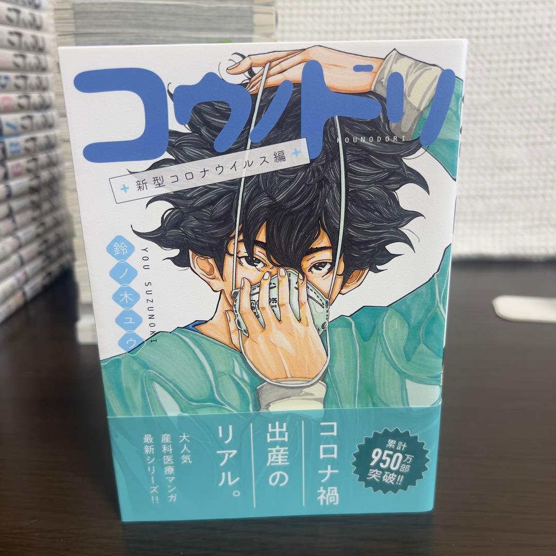 【完結フルセット】コウノドリ全32巻＋新型コロナウイルス編｜命と向き合う33冊