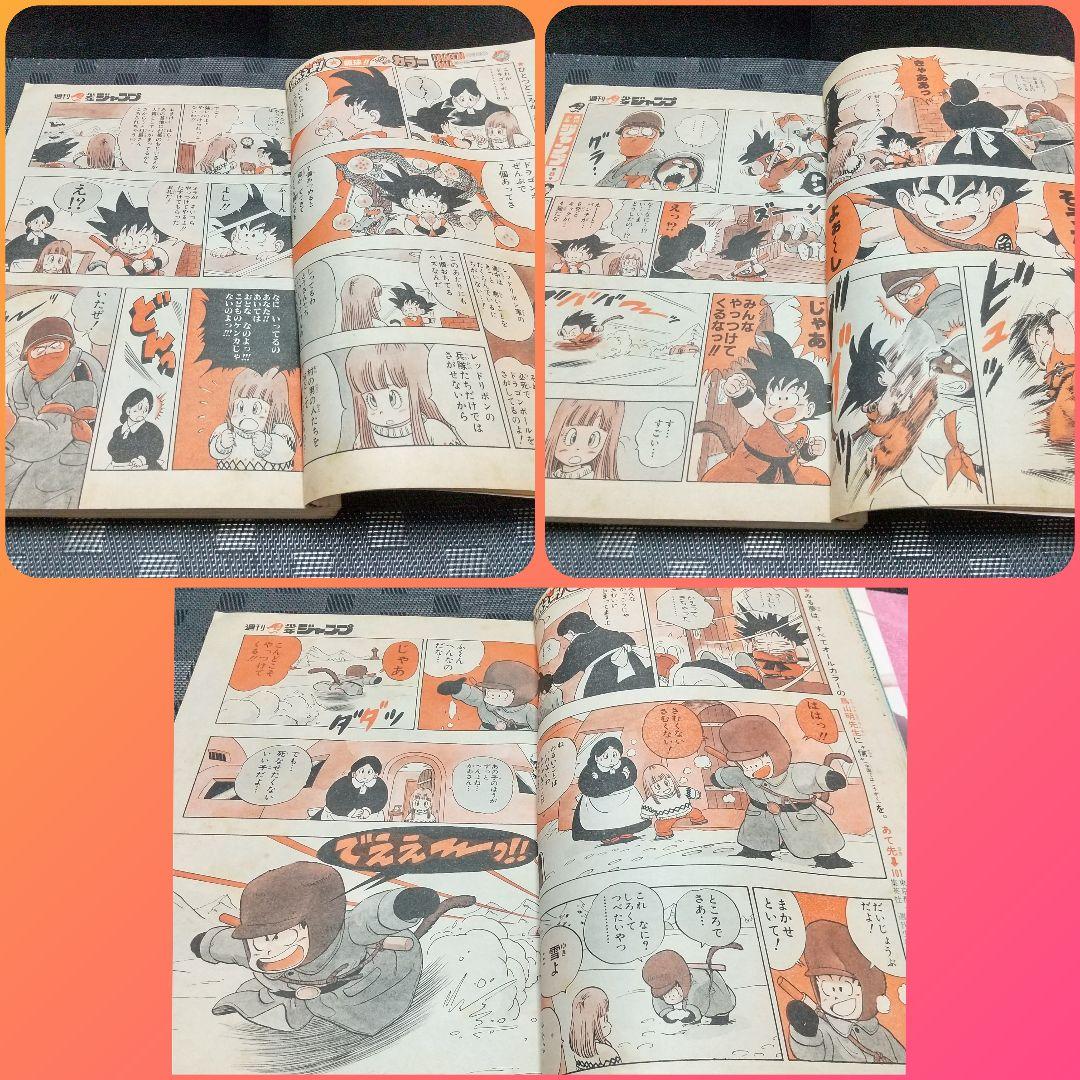 週刊少年ジャンプ 1986年7号※ドラゴンボール巻頭オールカラー
