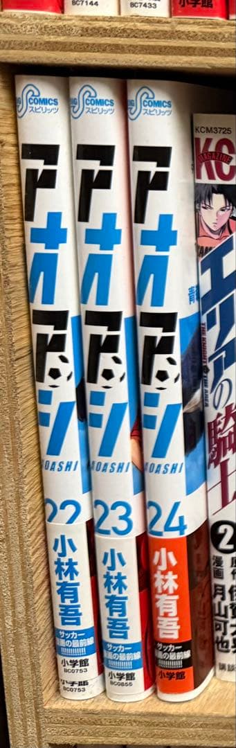 アオアシ 1巻〜24巻 小林有吾　3巻だけないです