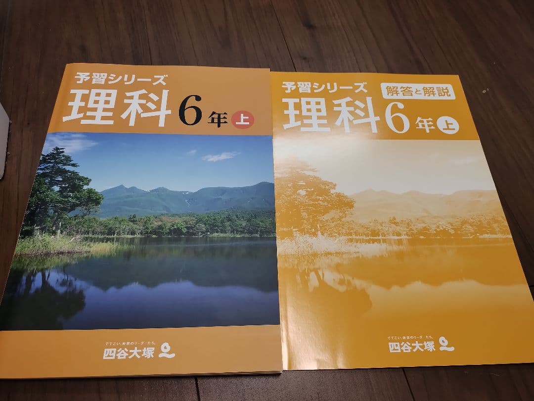 四谷大塚　理科　まとめ売り