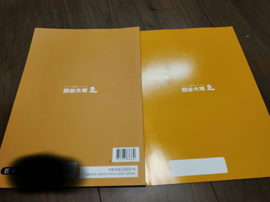 四谷大塚　理科　まとめ売り