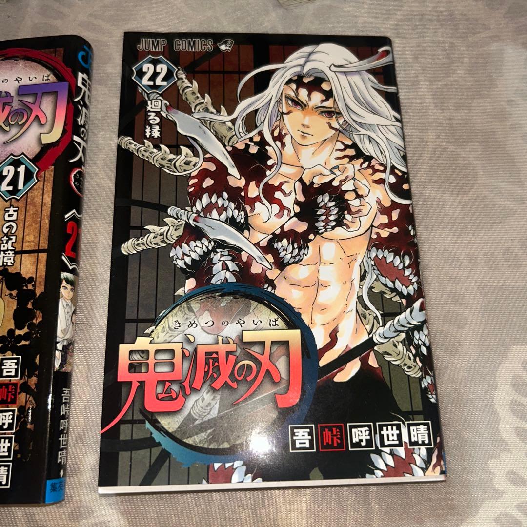 鬼滅の刃コミックス1〜22巻