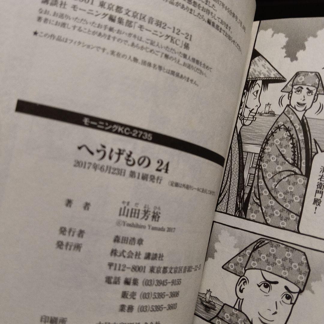へうげもの　21巻 22巻 24巻 25巻 初版