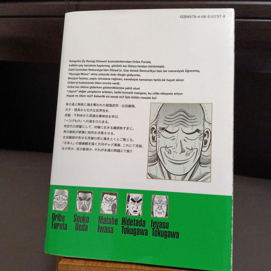 へうげもの　21巻 22巻 24巻 25巻 初版
