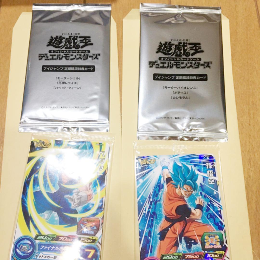 Vジャンプ2021/10-2022/9(12冊セット)付録&遊戯王応募者全員付き