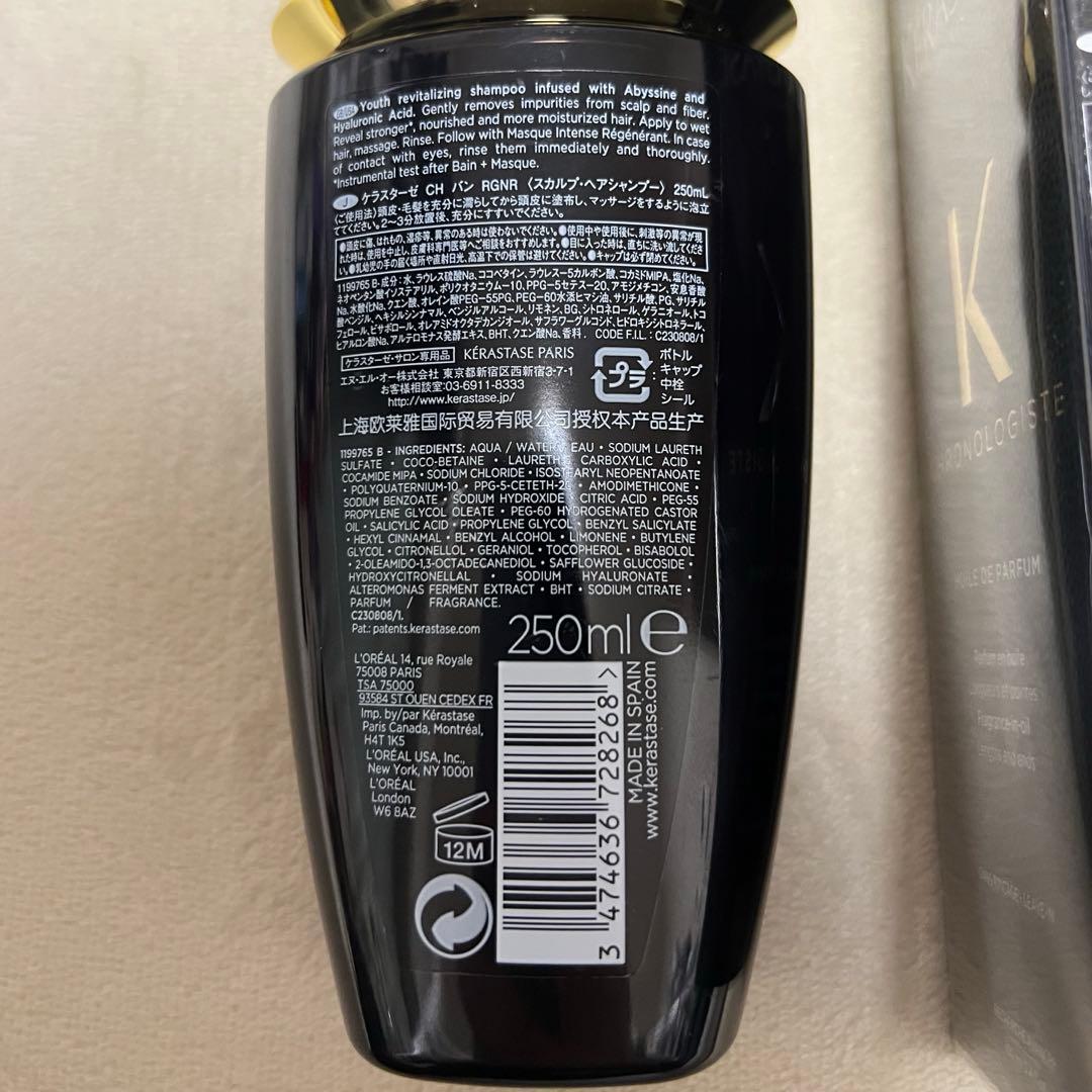 ケラスターゼ　クロノロジスト　シャンプー　トリートメント　オイル　3点セット