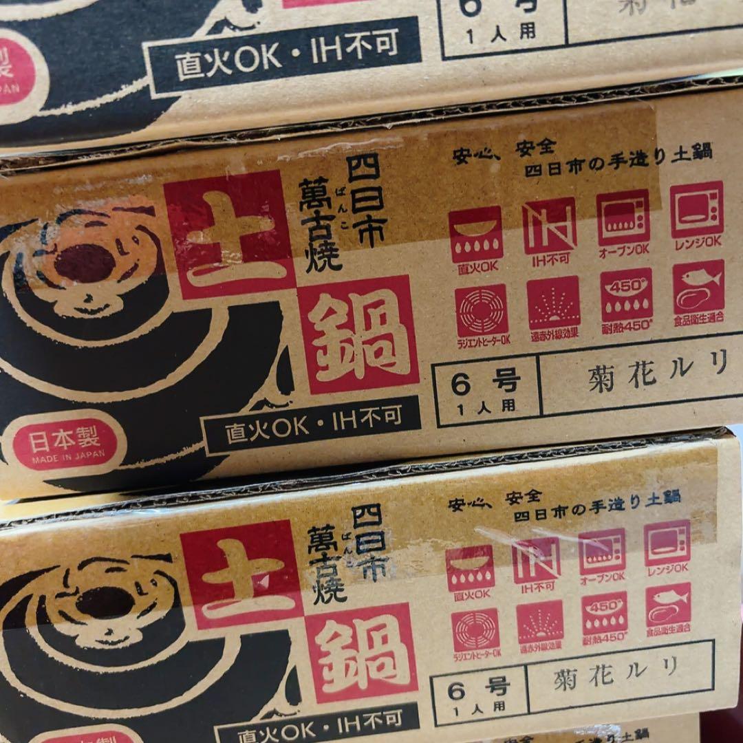 銀峯　土鍋　菊花ルリ　4点セット