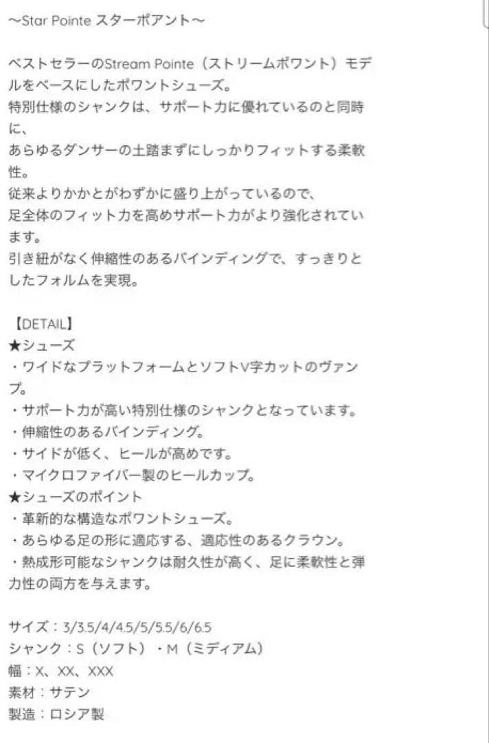 Grishko STREAMPOINTE トゥシューズ　MF 24㎝　XX