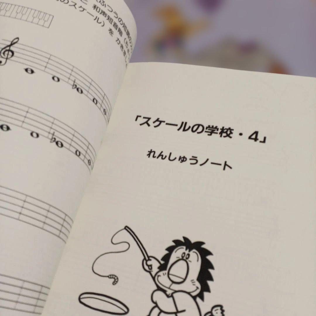スケールの学校　6冊セット
